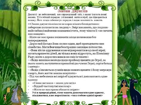Р. Кіплінг. "Мауглі"
