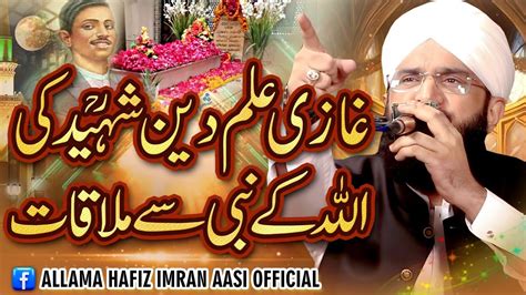 Hard Touching Emotional Bayan Ghazi Ilm Din Shaheed Imran Aasi 2024 By