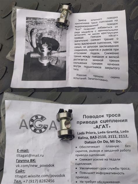 Поводок троса привода сцепления Агат — Lada Гранта, 1,6 л, 2014 года ...