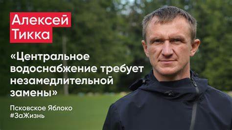 Алексей Тикка: «Водоснабжение требует незамедлительной замены ...