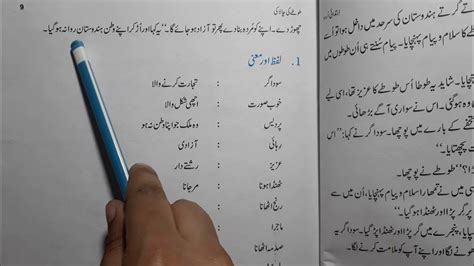 Class 3 Chapter 2 With Answer Totey Ki Chalaki Ibtedai Urdu According To Syllabus And Course