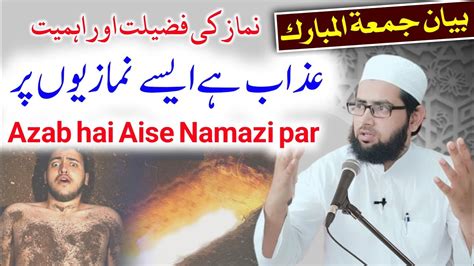 Juma Bayan Namaz Ki Ahmiyat Be Namazi Ka Anjam Friday Bayan