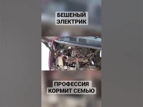 Бешеный электрик - YouTube