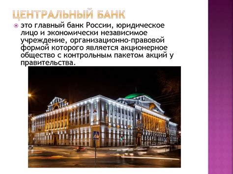 Двухуровневая банковская система. Центральный банк РФ, его функции ...