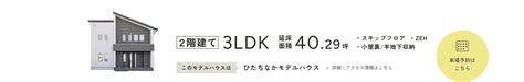 モデルハウスを体感しよう｜ 株式会社棟匠｜無垢の木と自然素材でつくる注文住宅