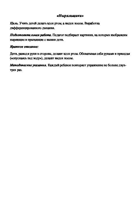 Дидактическая игра по подготовке к обучению грамоте "Ныряльщики"