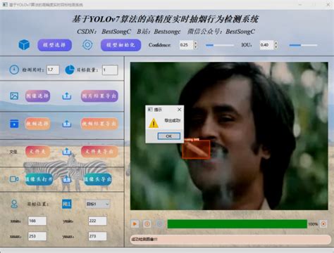 基于yolov7算法的高精度实时抽烟行为检测识别系统（pytorchpyside6yolov7） 知乎
