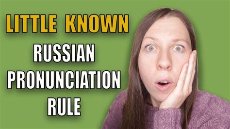 Russian Pronunciation Rule That You Probably Don´t Know - When A sounds ...