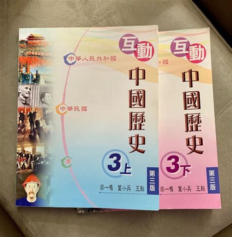 中三 互動中國歷史3上下冊 第三版 文達 （內附光碟）90新 興趣及遊戲 書本 And 文具 教科書 Carousell