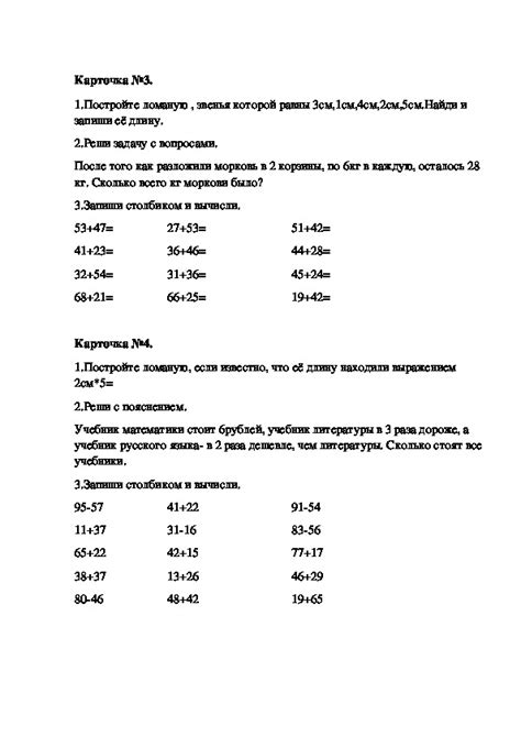 Индивидуальные карточки по математике 2 класс.4 четверть