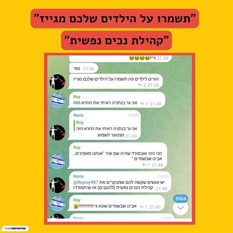 פייק ריפורטר FakeReporter on Twitter בקבוצות הימין הקיצוני נמשכת