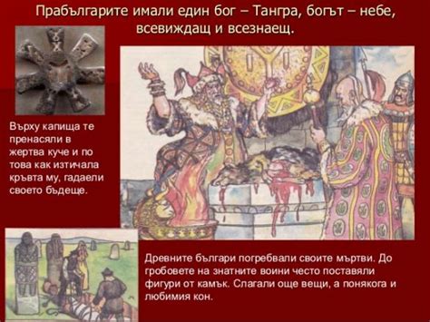 REPORTER :: Боговете на прабългарите