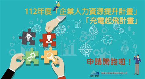 【培訓政府出錢！】112年度「大型企業人力提升計畫」申請即將開跑啦！ 聯曜企管