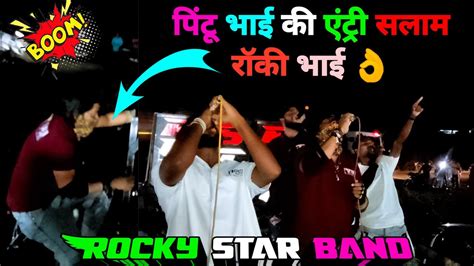 पिंटू भाई की एंट्री सलाम रॉकी भाई 👌 Mh मे फिरसे एक बार Rocky Star