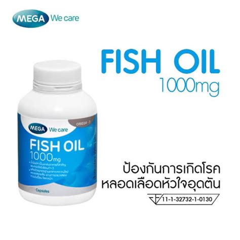 Mega we care fish oil 1000mg ขวดละ 30 เมด Shopee Thailand