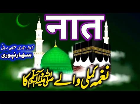 New Heart Touching Naat New Naat Best Naat Beautiful