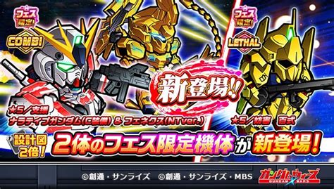 Line ガンダム ウォーズ On Twitter 【終了目前！】 2体のフェス限定機体が新登場！「ゴールデンウィーク記念！swgf