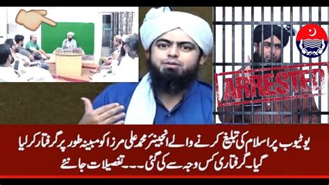 Why Engineer Muhammad Ali Mirza Arrested By Punjab Police Full Video