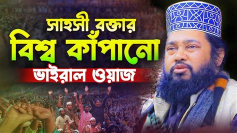 আল্লামা তারেক মনোয়ার নতুন ওয়াজ ২০২৩ Allama Tarek Monowar New Waz 2023