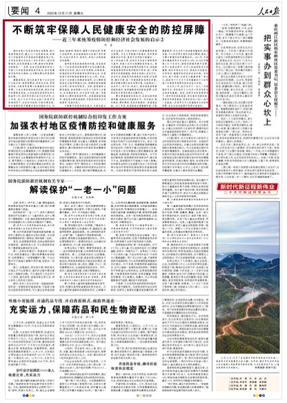 人民日报仲音连续两天总结三年防疫启示：定能筑牢人民健康屏障舆论场澎湃新闻 The Paper