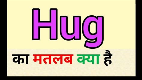 Hug Meaning In Hindi Hug Ka Matlab Kya Hota Hai