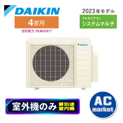 4m803av 室外機のみ ダイキン マルチエアコン システムマルチ 4室用 室外電源 単相200v 2023年モデル エアコンマーケット