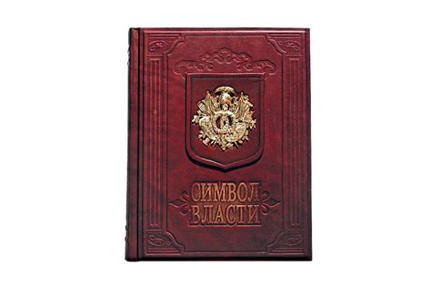 «Символ власти» Книга в кожаном переплете, Подарок руководителю, Купить ...