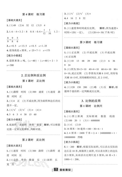 2022年励耘书业励耘新同步六年级数学下册人教版答案——青夏教育精英家教网——