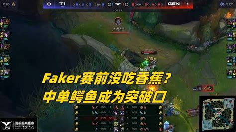 Faker賽前又沒吃香蕉Gen僅用時98分鐘零封T1奪得夏季賽冠軍