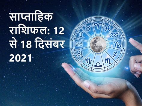 Weekly Horoscope In Hindi Th December To Th December Sabhi