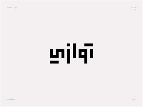 Arabic Logos Vol On Behance