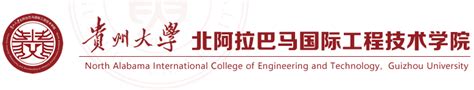 我敢闯 我会创 贵州大学北阿拉巴马国际工程技术学院2023年“ ‘互联网大学生创新创业大赛”动员会顺利举行