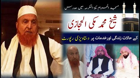 Biography Sheikh Makki Al Hijazi Documentary LIfe Story شیخ مکی