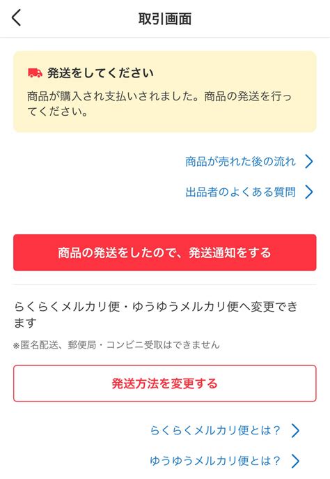 メルカリ「発送通知」とは？発送後に送るメッセージ例文と通知の送信方法 Otona Life オトナライフ