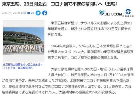 东京奥运会今日开幕，奥运相关人员超百人确诊新冠 日本通