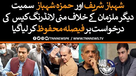 Prime Minister Shahbaz Sharif And Punjab Chief Minister Hamza S Bail Extended Youtube