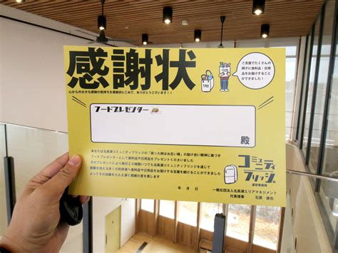 北長瀬コミュニティフリッジで贈った感謝状 - 岡山経済新聞