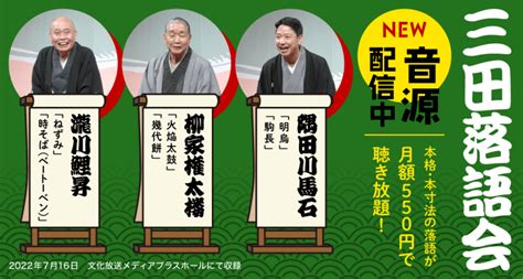 春風亭昇々 文化放送