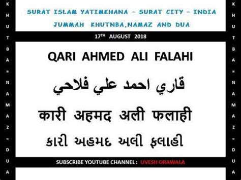 17 8 2018 QARI AHMED ALI FALAHI JUMMAH KHUTBA NAMAZ AND DUA YouTube