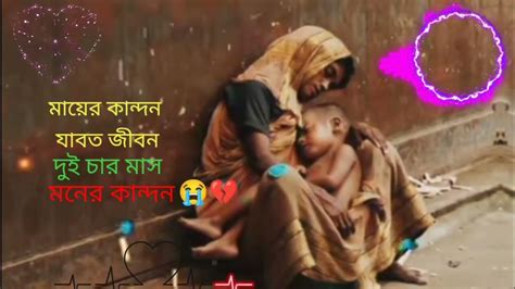 মায়ের কান্দন যাবত জীবন😭😭দুই চার মাস বোনের কান্দন রে😭কেরা কেমন মাকে