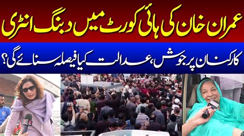 🔴 Live Imran Khan At Lahore High Court Breaking News High Court