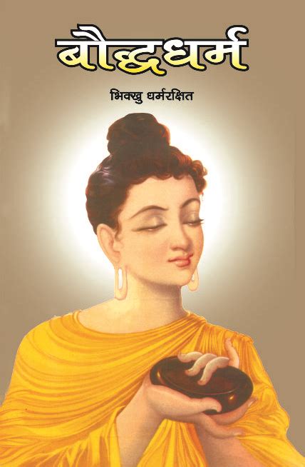 Bauddh Dharam Samyak Prakashan