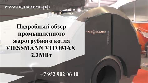 Промышленный жаротрубный котёл отопления VIESSMAN Виссман. - YouTube