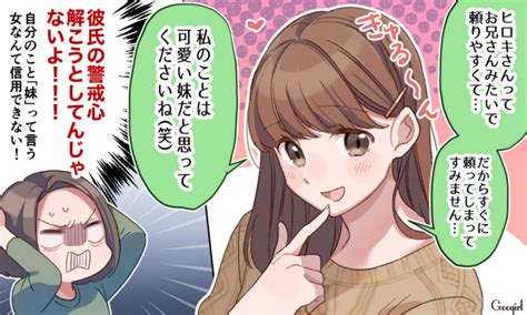 くそが！ 相談女の略奪テクニックが想像以上にえげつなかった件vol．2 女子力アップcafe Googirl