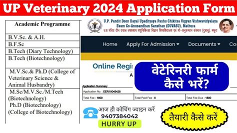 UP Veterinary Application Form 2024 DUVASU Veterinary Registration