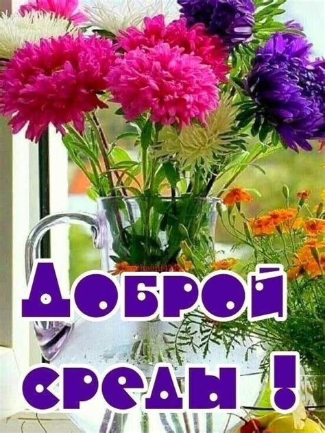 Пин на доске С Добрым утром ! | Доброе утро, Большие цветочные ...