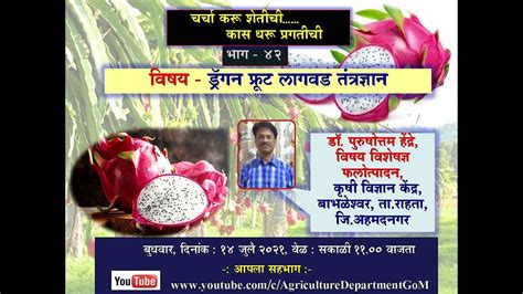 वेबिनार मालिका भाग ४२ Dragon Fruit लागवड तंत्रज्ञान Youtube