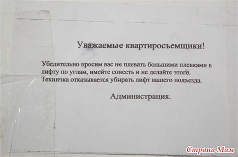 Объявление в подъезде - Страна Мам