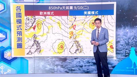 準氣象／「魔羯」週五走遠水氣增！吳德榮曝降雨熱區 防雷陣雨、大雷雨