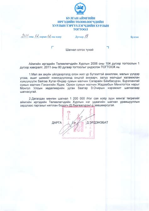 Шагнал олгох тухай 2021.02.02 Дугаар-19